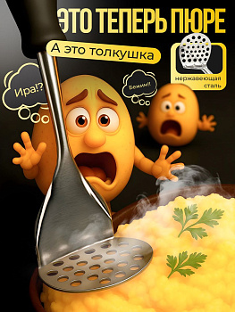 Пресс для картофеля 27 × 8.2 см 424172