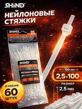 Стяжка нейлоновая белая 2,5*100мм (60шт) 30104 [12]