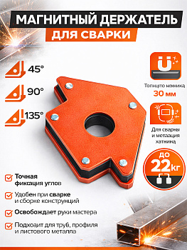 Магнитный позиционер 34кг 30066