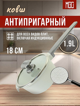 Ковш 18 см MGC-2 White