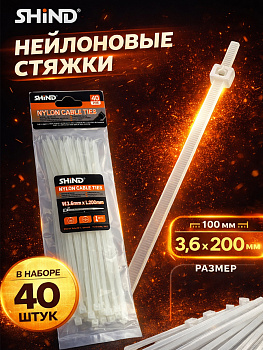 Стяжка нейлоновая белая 3,6*200мм (40шт) 30106 [12]