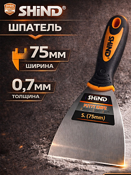 Шпатель 75мм 33552