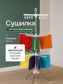 Сушилка для полотенец складная 142338 [10]