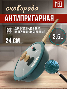 Глубокая сковорода 24 см MGC-5 Green