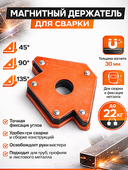 Магнитный позиционер 22,5кг 30065