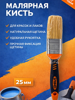 Кисть 25мм с деревянной ручкой 33631
