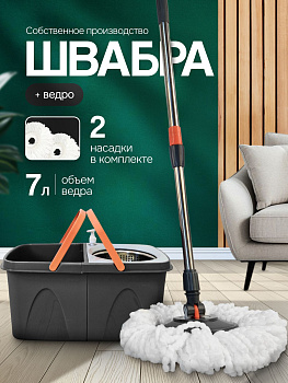 Швабра торнадо с ведром 4л LV-A03 [6]