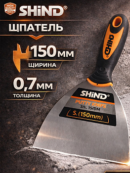 Шпатель 150мм 33555
