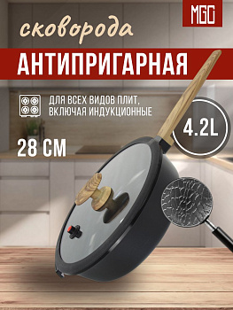 Глубокая сковорода 28 см MGC-6 Black