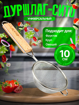 Шумовка, сетчатый половник 10 см "Солнечный свет" 23.4 × 9.8 см 318046