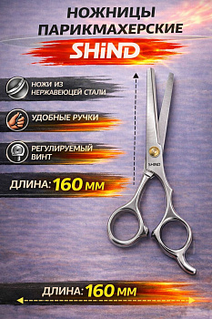 Парикмахерские ножницы без зубцов 30762