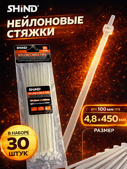 Стяжка нейлоновая белая 4,8*450мм (20шт) 30111 [24]