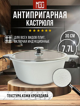 Кастрюля 30 см MGC-10, 7.7 л White