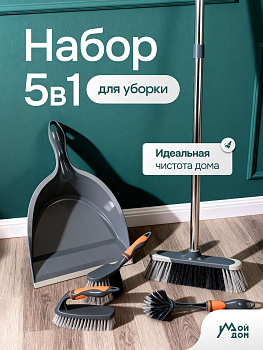 Набор для уборки, 5 предметов LV-B01 [12]