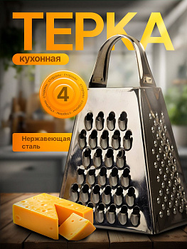 Мини-терка с четырьмя сторонами и стальной ручкой 8,5 см 8.5 × 6.5 × 4.2 см 423007