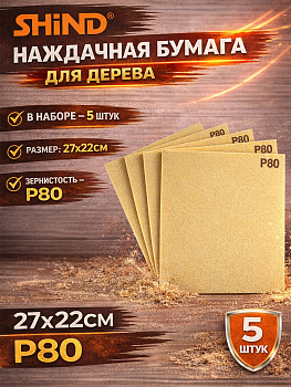 Бумага наждачная на тканевой основе 80 94741