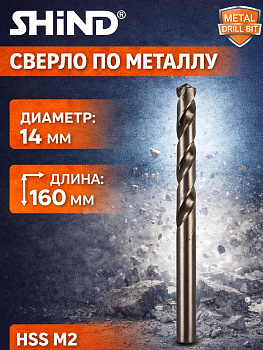 Сверло по металлу 14мм 37036