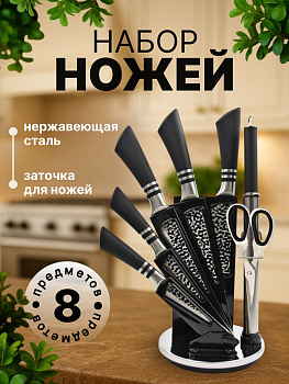 Набор ножей из нержавеющей стали с матовым покрытием и окрашенным лезвием, 8 шт. B21018