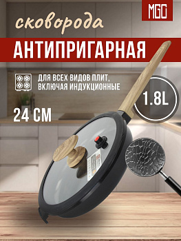 Сковорода 24 см MGC-12, 1.8 л Black