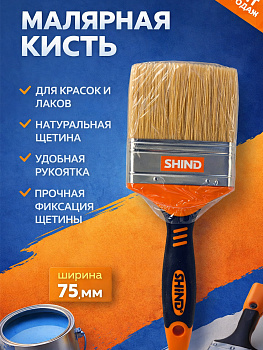 Кисть 75мм с деревянной ручкой 33635
