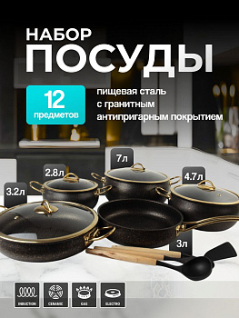 Набор кастрюль, 12 предметов, расширяемый, черный DLB3212-2