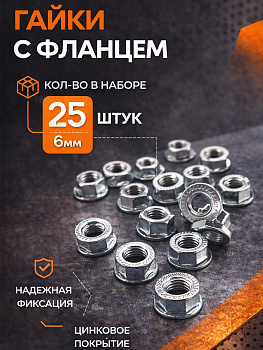 Шестигранная гайка с фланцем 6мм 31297