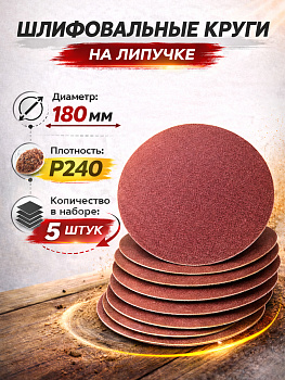 Бумага наждачная флокированная непористая P240 180мм 5шт 94774